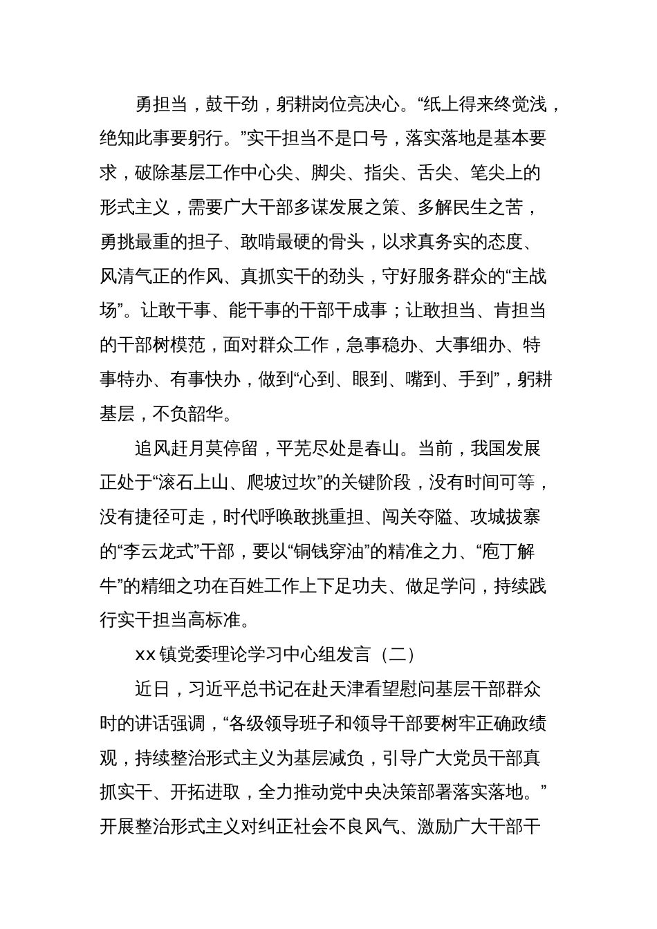 xx镇党委理论学习中心组发言（一）_第2页