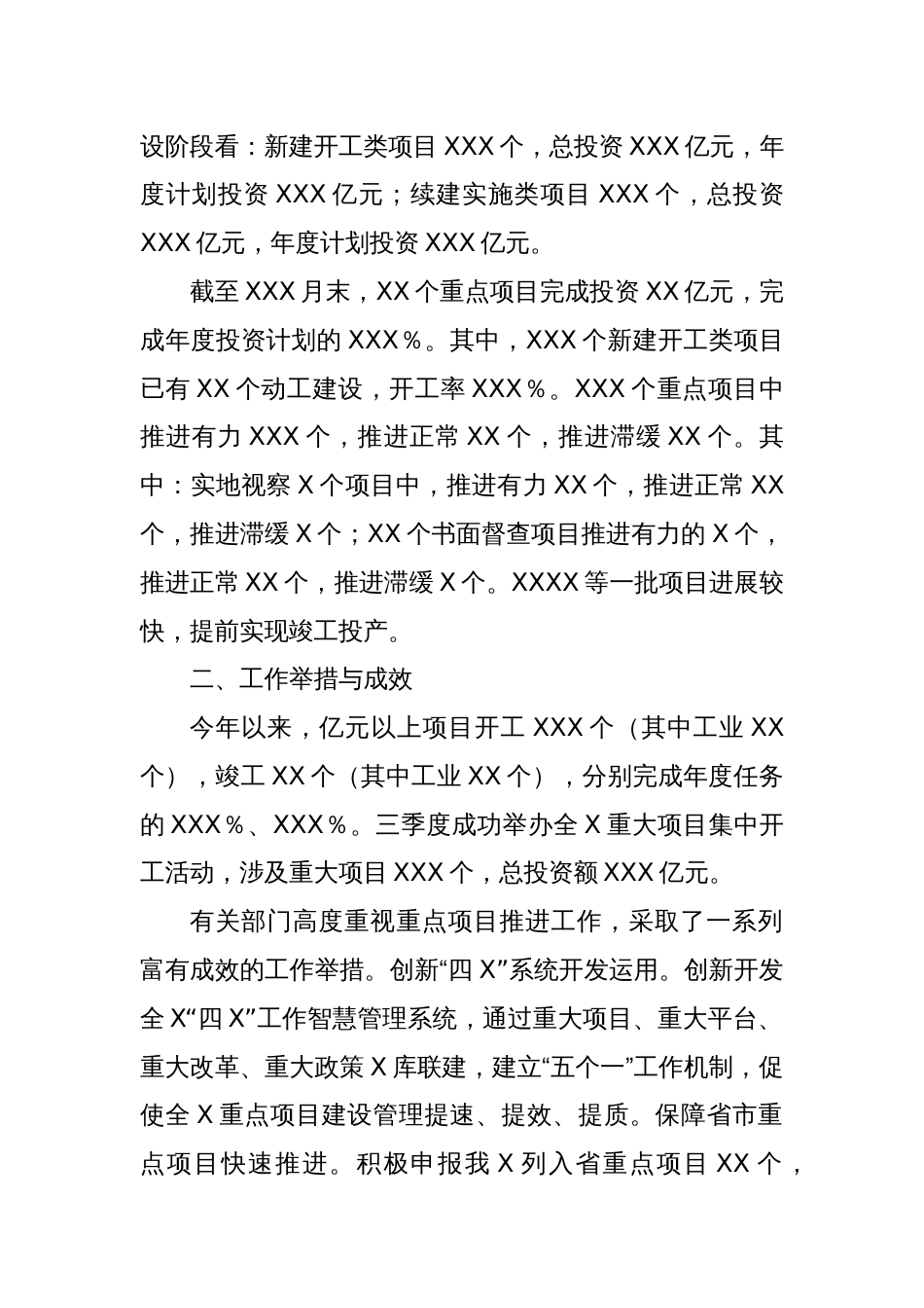 关于XX年度全X重点项目推进情况的调研报告_第2页