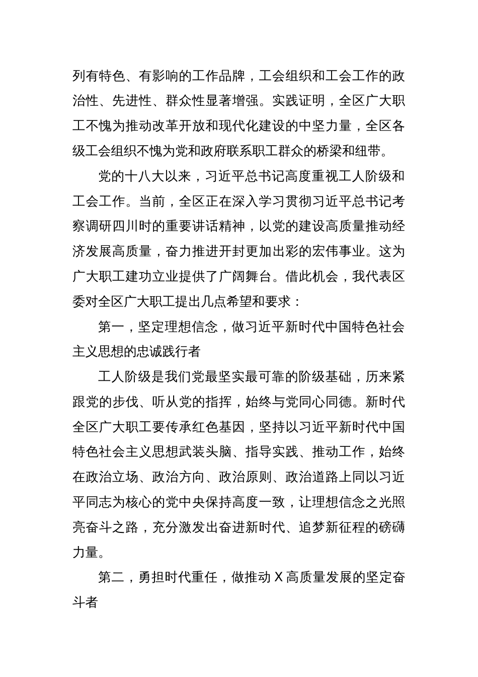 区委副书记在工会代表大会开幕式上的讲话_第2页