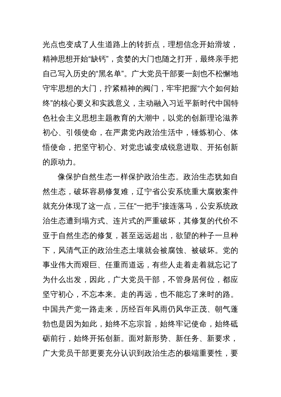 《持续发力纵深推进》专题片心得体会_第2页