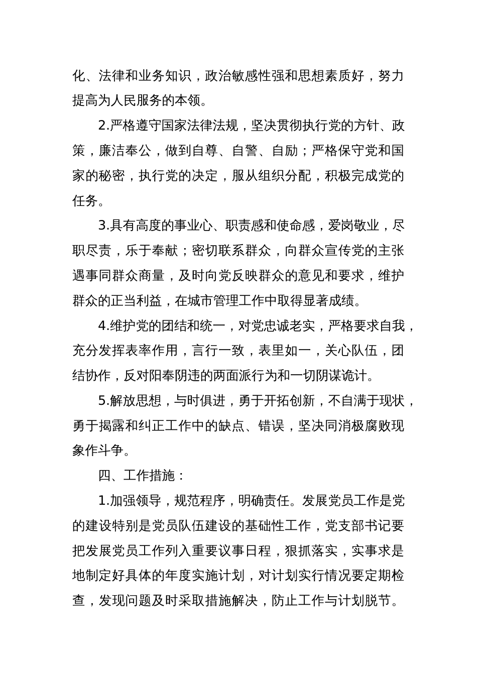 2024年度党支部发展党员工作计划_第2页