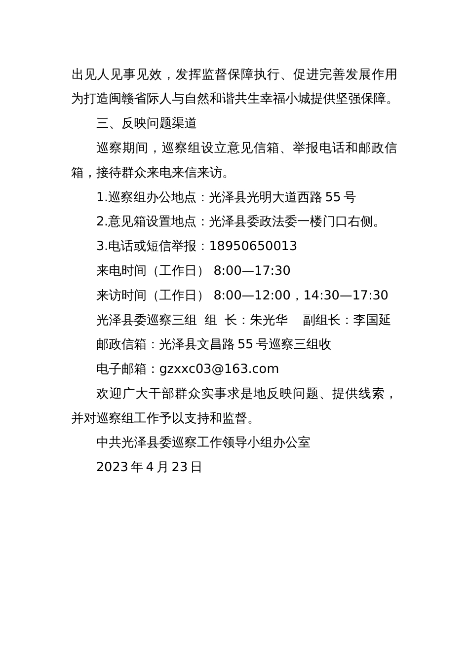 中共光泽县委巡察三组关于对县委政法委开展巡察的公告_第2页