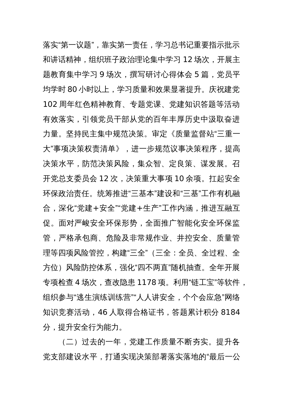 国企2024年党群工作报告_第2页