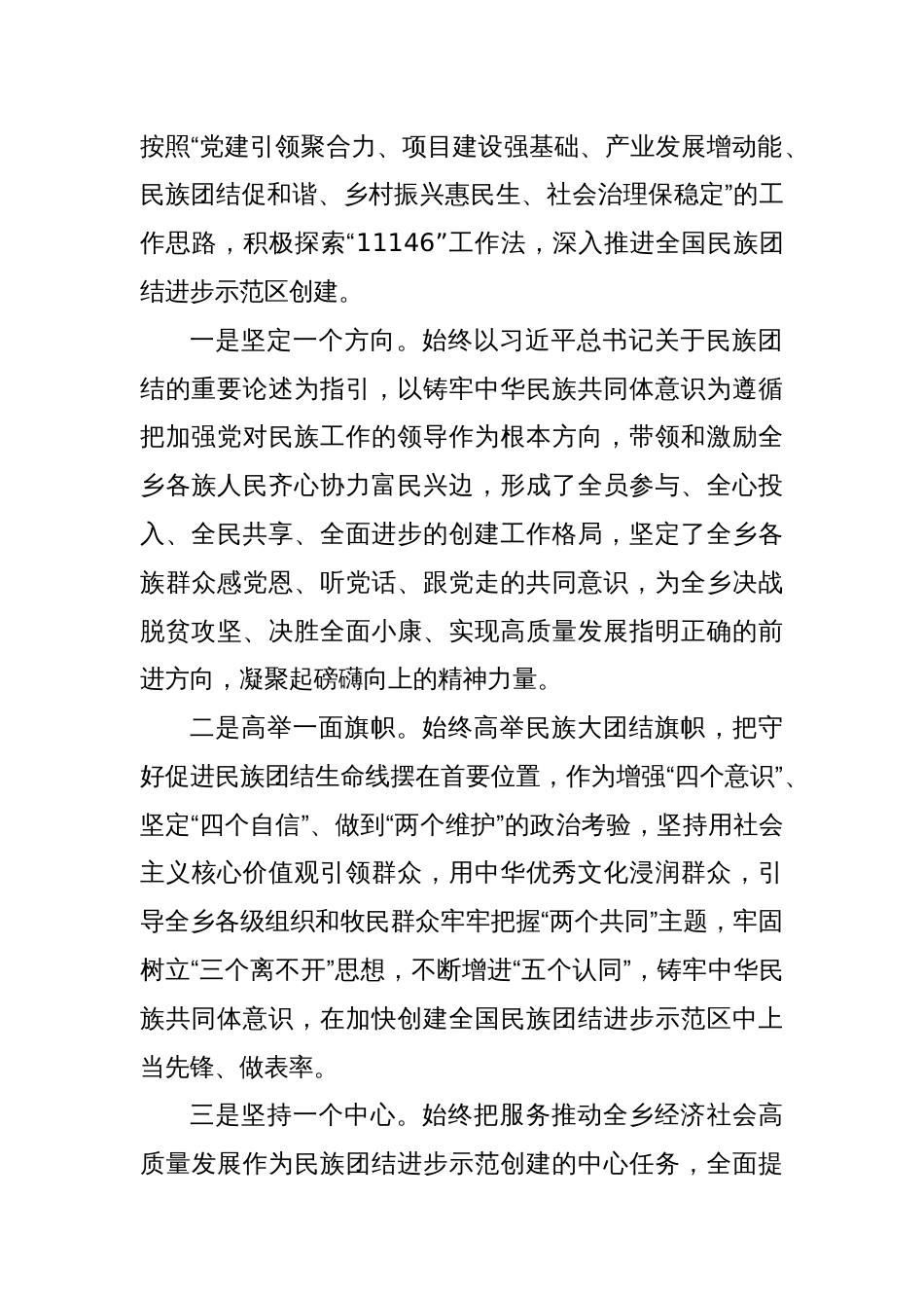 创建全国民族团结进步示范单位工作汇报_第2页