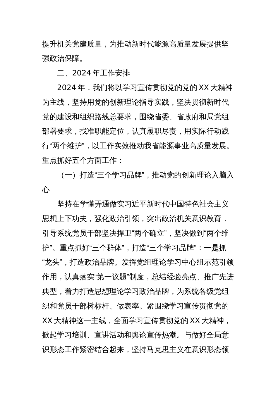 2024年XXX局高质量党建工作方案_第2页