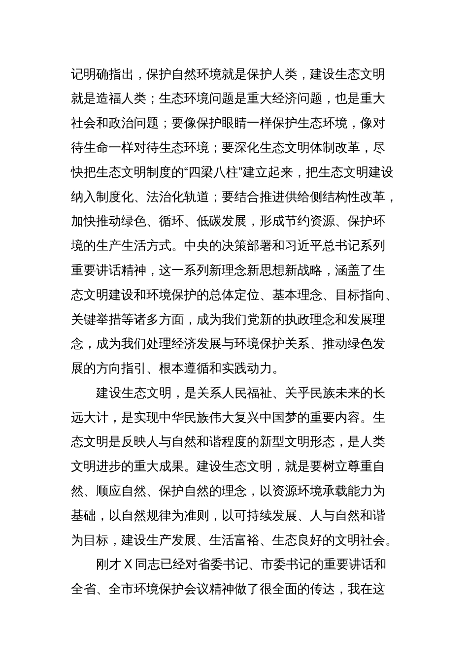 在全县生态环境保护大会上的讲话_第2页