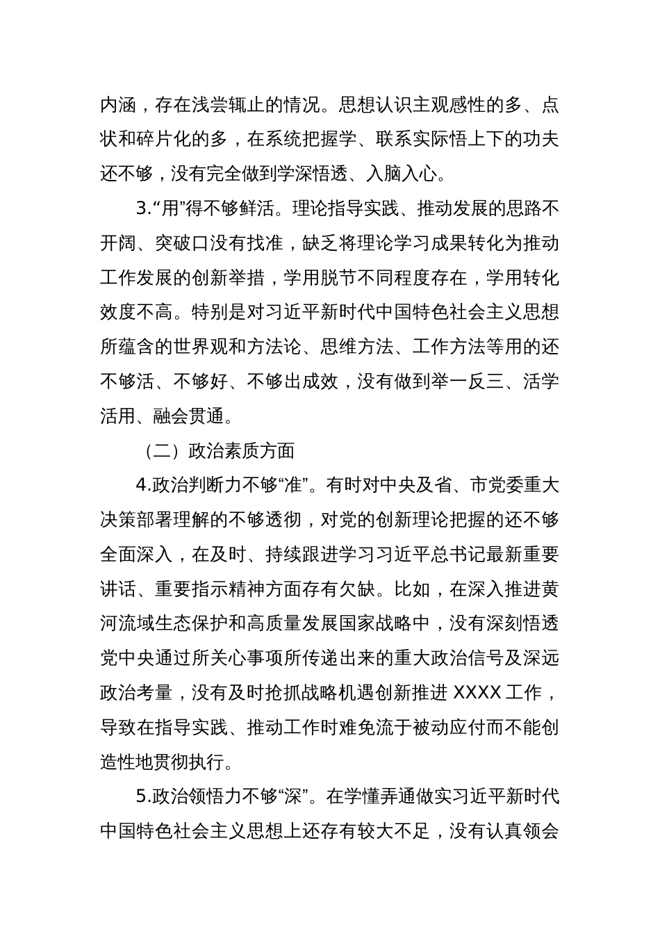 2024专题民主生活会学校党委书记检视剖析材料_第2页