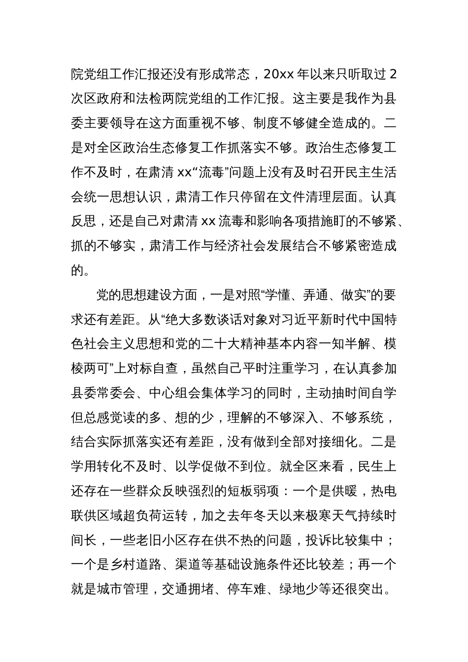 关于巡视反馈意见整改落实个人对照材料_第2页