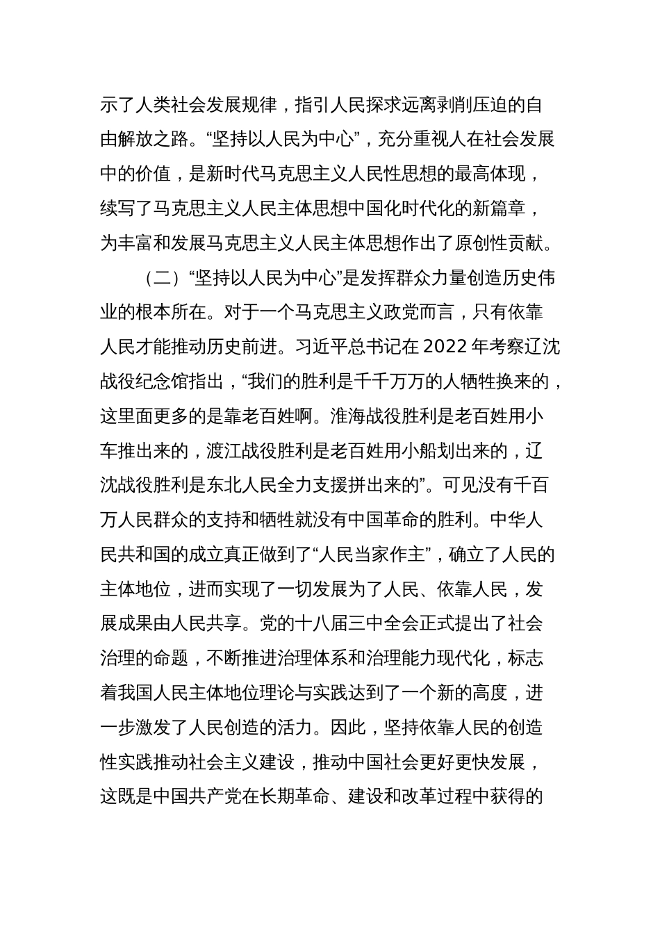 在市委党校县处级干部进修班“坚持以人民为中心”专题研讨会上的交流发言材料_第2页