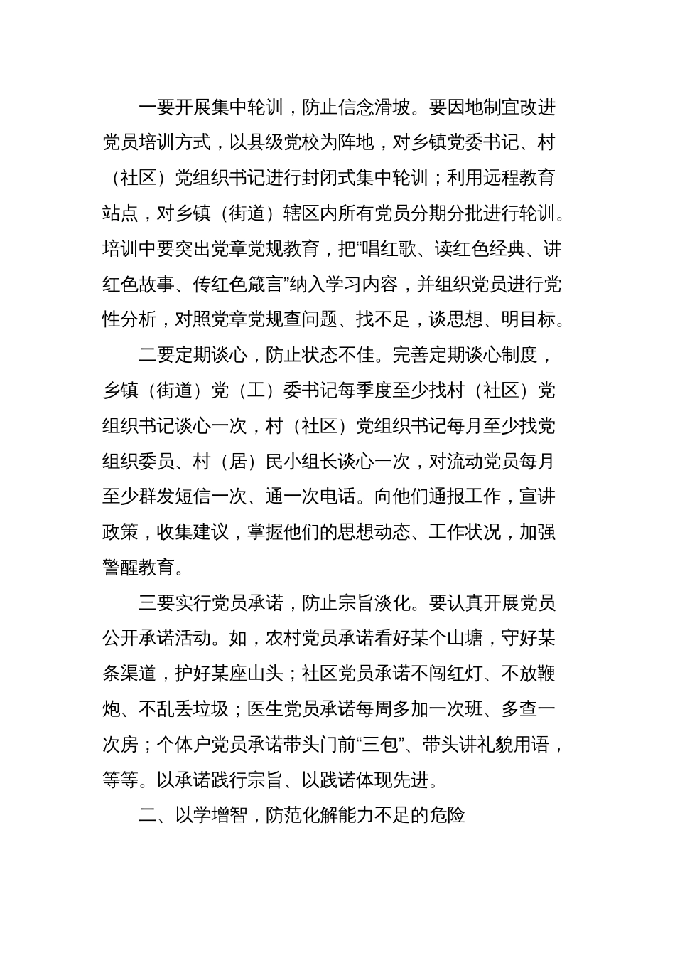 在县委常委会理论学习中心组巩固深化主题教育成果专题研讨交流会上的发言_第2页