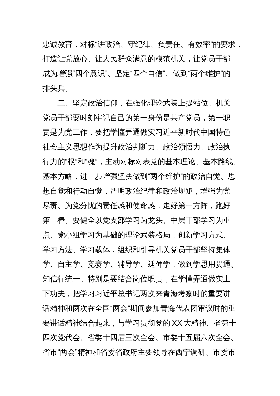 XX区委书记在抓牢机关党建支部建设会议上的讲话_第2页