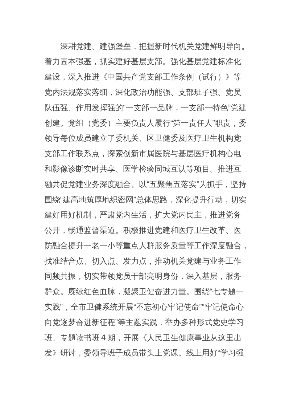 市卫健委关于2023年度党建引领工作高质量发展情况汇报_第2页