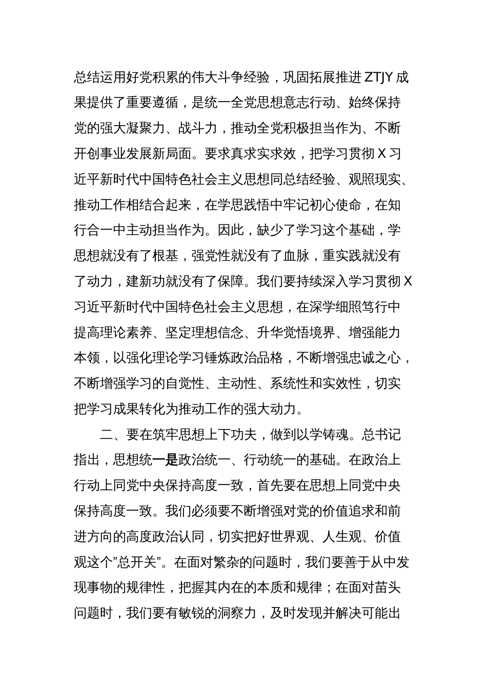 在理论中心组上关于牢固树立和践行正确政绩观的交流发言_第2页