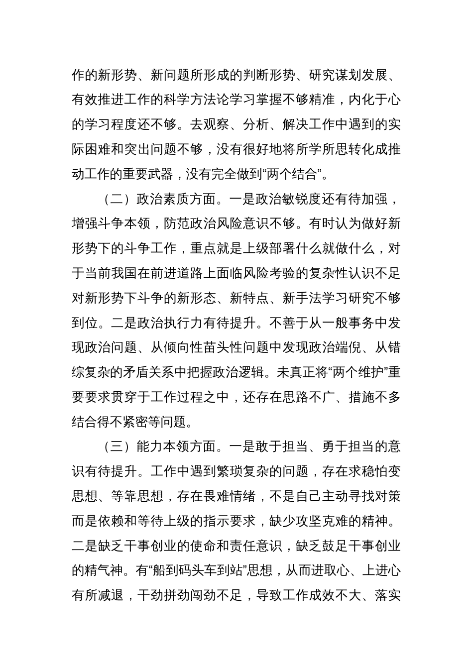 集团公司学思想、强党性民主生活会领导班子对照检查材料_第2页