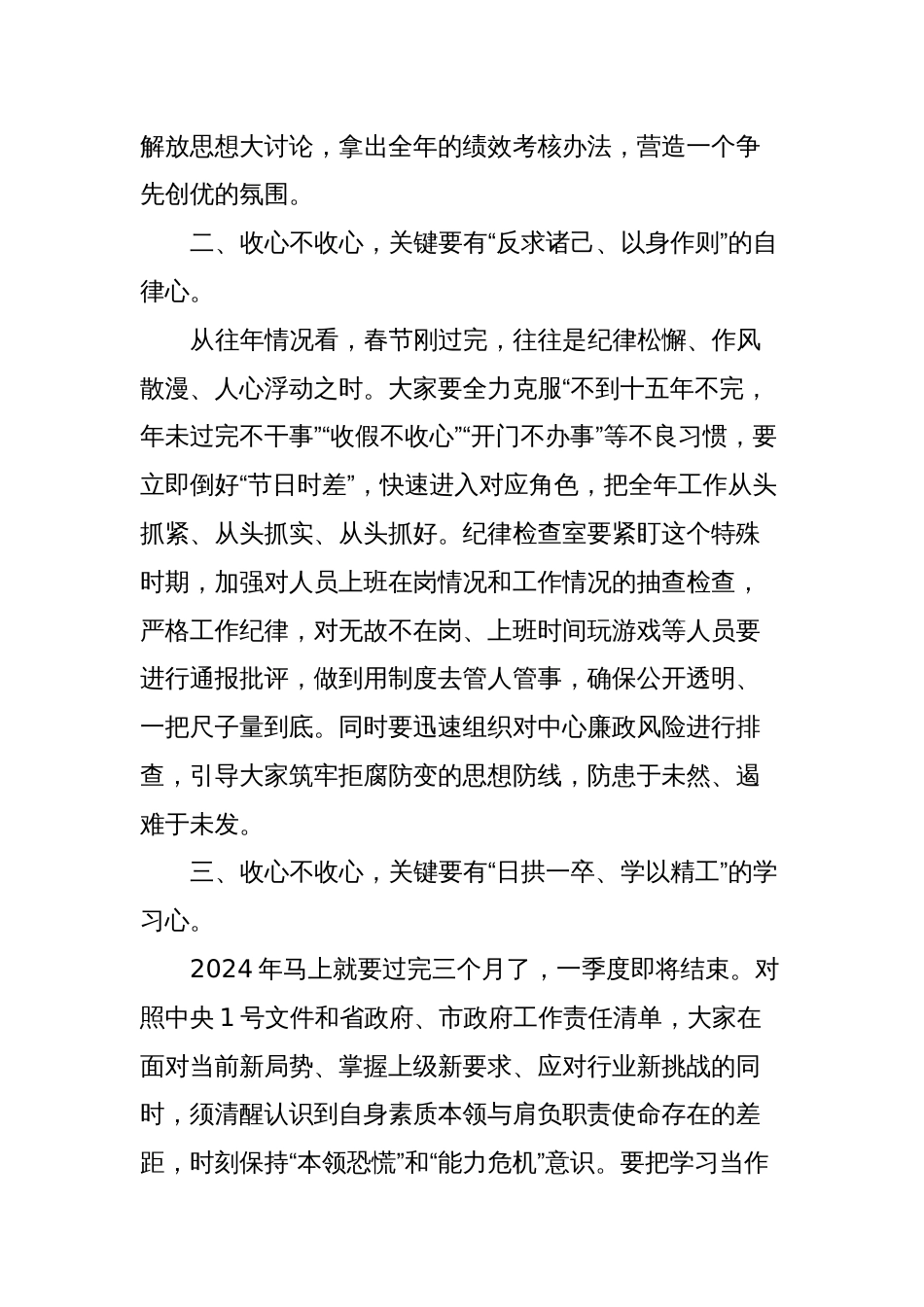 在新春第一次调度会上的讲话_第2页