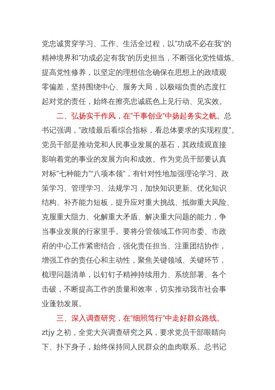 在理论中心组上关于牢固树立和践行正确政绩观的交流发言 (2)_第2页