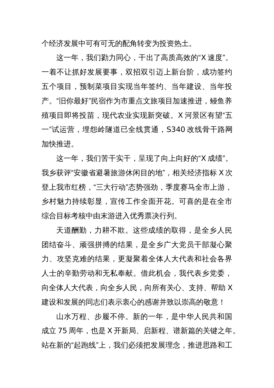 党委书记在乡人大三次会议上的讲话_第2页