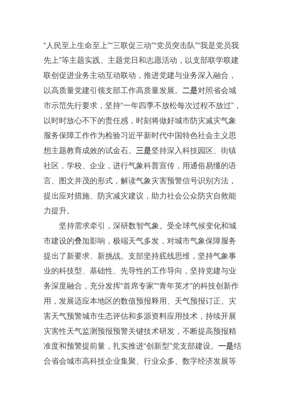 在2024年全市机关党支部工作会议上的汇报发言_第2页