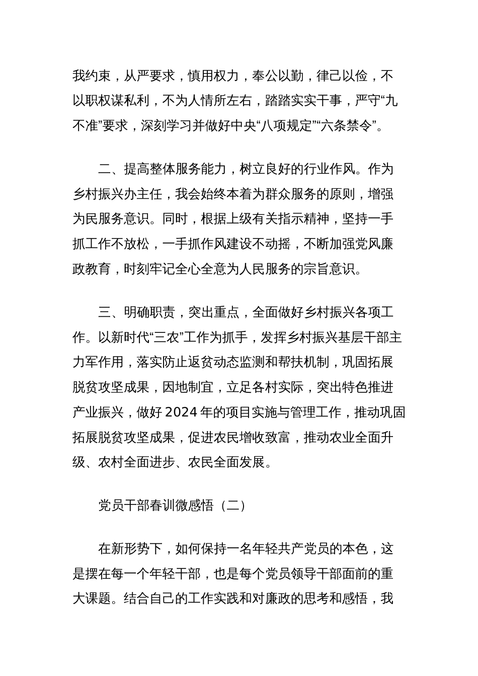 党员干部春训微感悟（一）_第2页