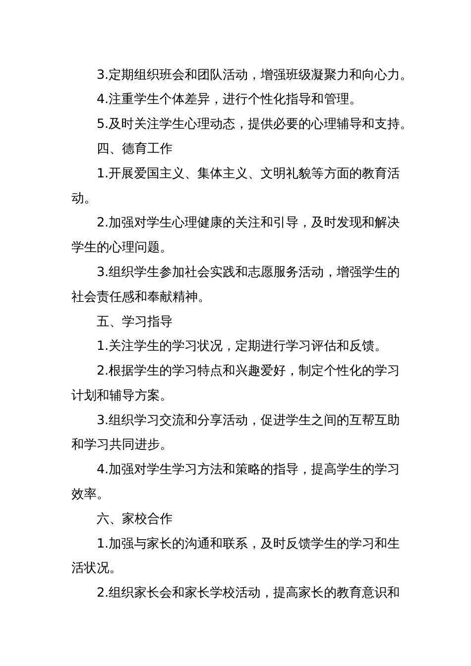 八年级班主任个人工作计划_第2页