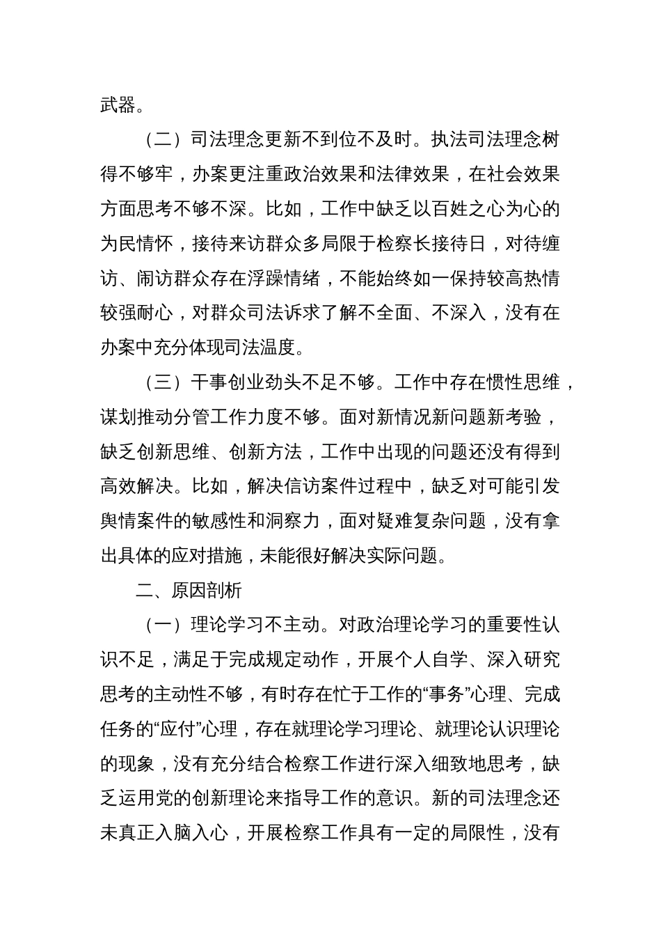 检察院开展主题教育专题组织生活会学习报告_第2页