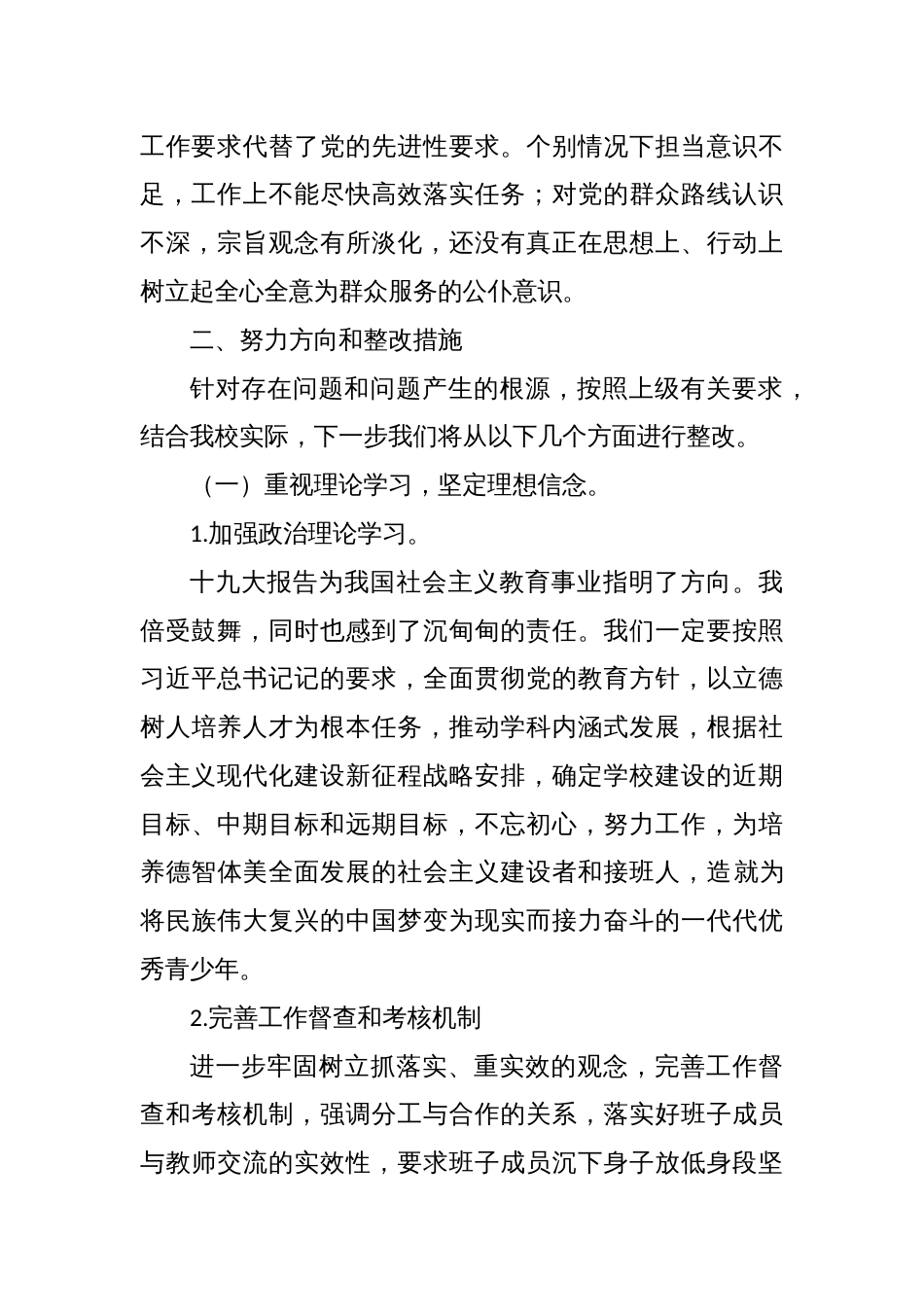 教师党员专题组织生活会个人对照材料_第2页