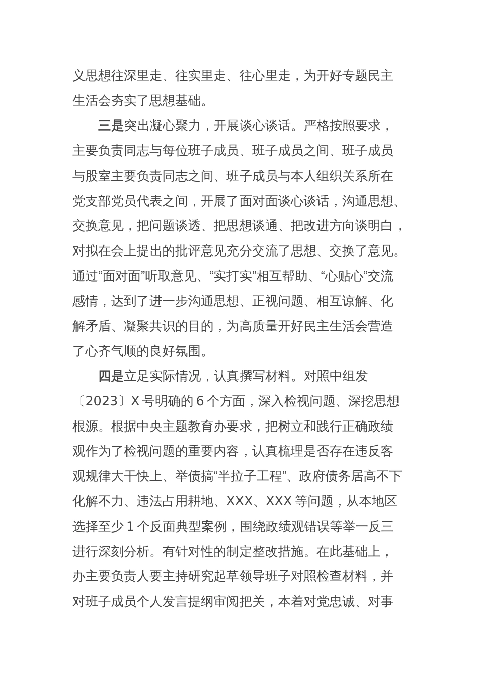 市委XX单位领导班子民主生活会有关准备工作情况_第2页