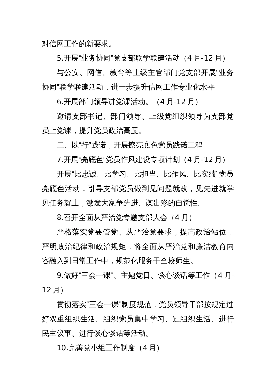 学校党支部工作计划要点_第2页