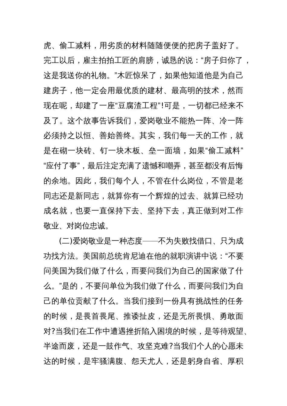 党课教育——爱岗敬业忠于职守让自己的岗位永远在线_第2页