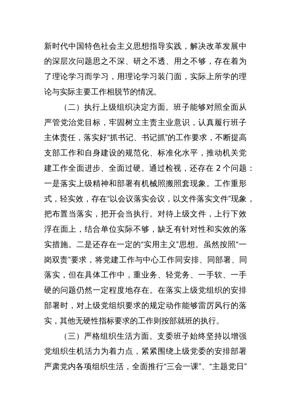 2023年度主题教育组织生活会支部班子发言提纲（2）_第2页