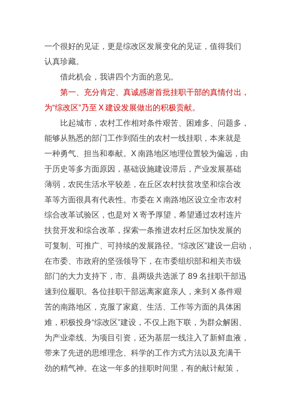 在挂职干部总结动员会上的讲话_第2页