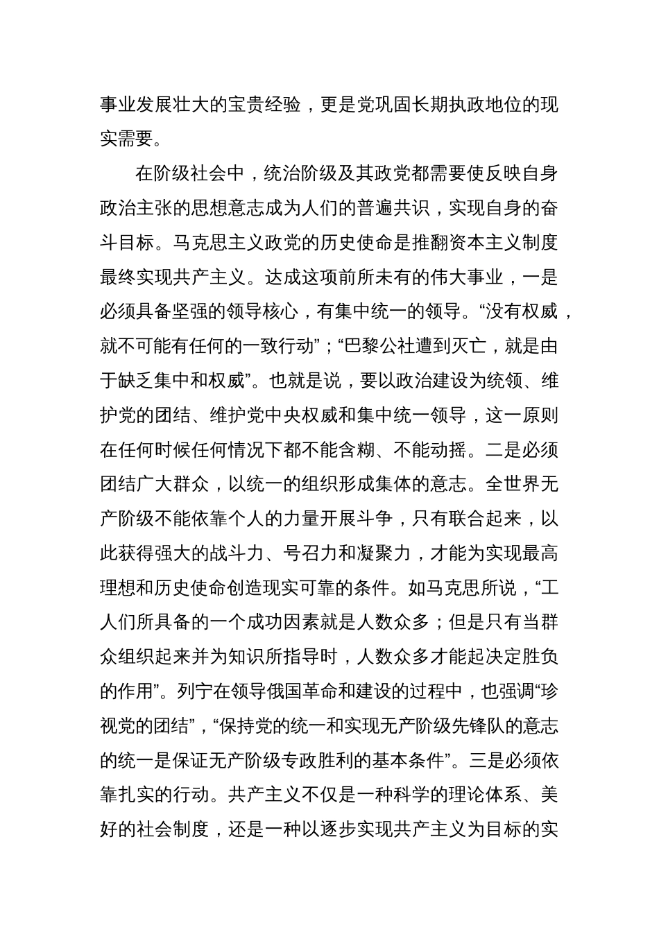 党课：以党的创新理论统一思想统一意志统一行动为新时代新征程建设凝聚磅礴力量_第2页