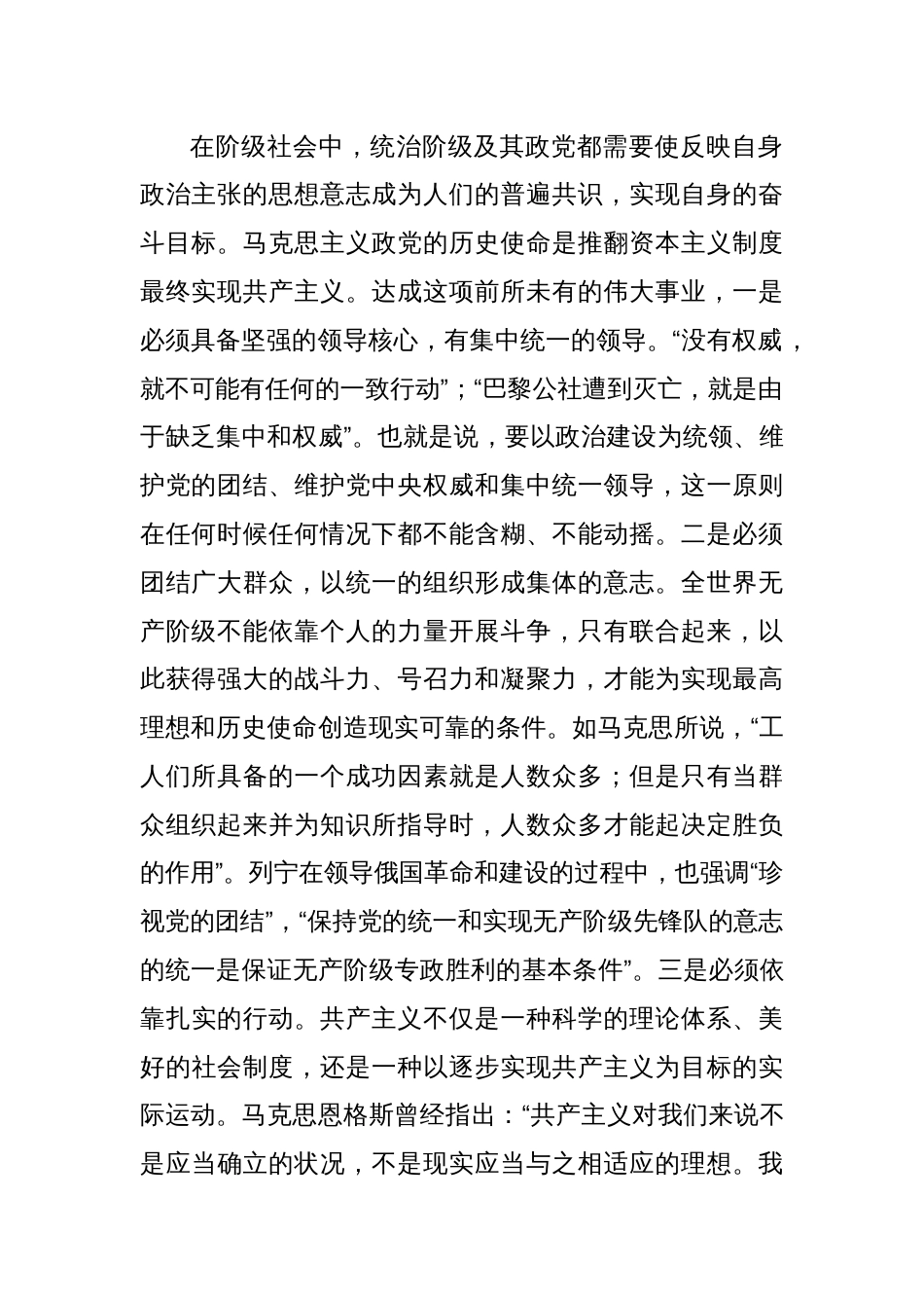 党课：以党的创新理论统一思想统一意志统一行动_第2页