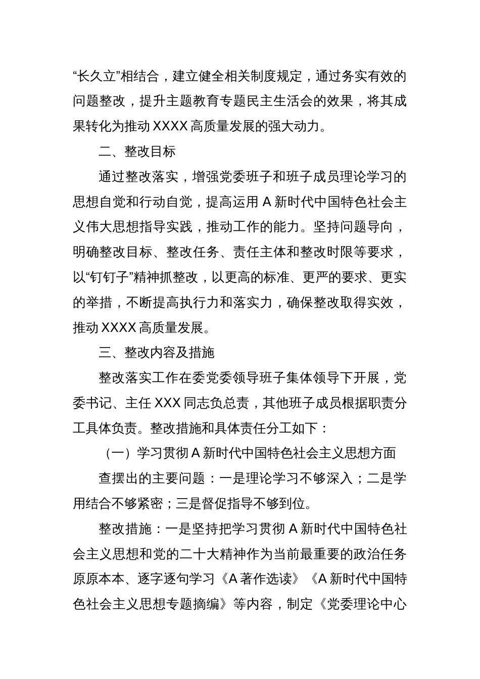 民主生活会班子整改方案_第2页