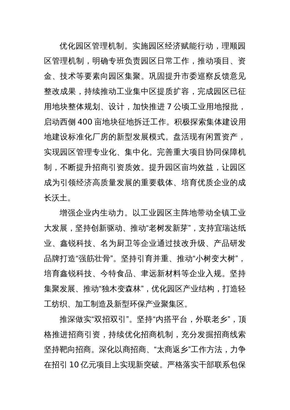 镇2024年度工作计划_第2页