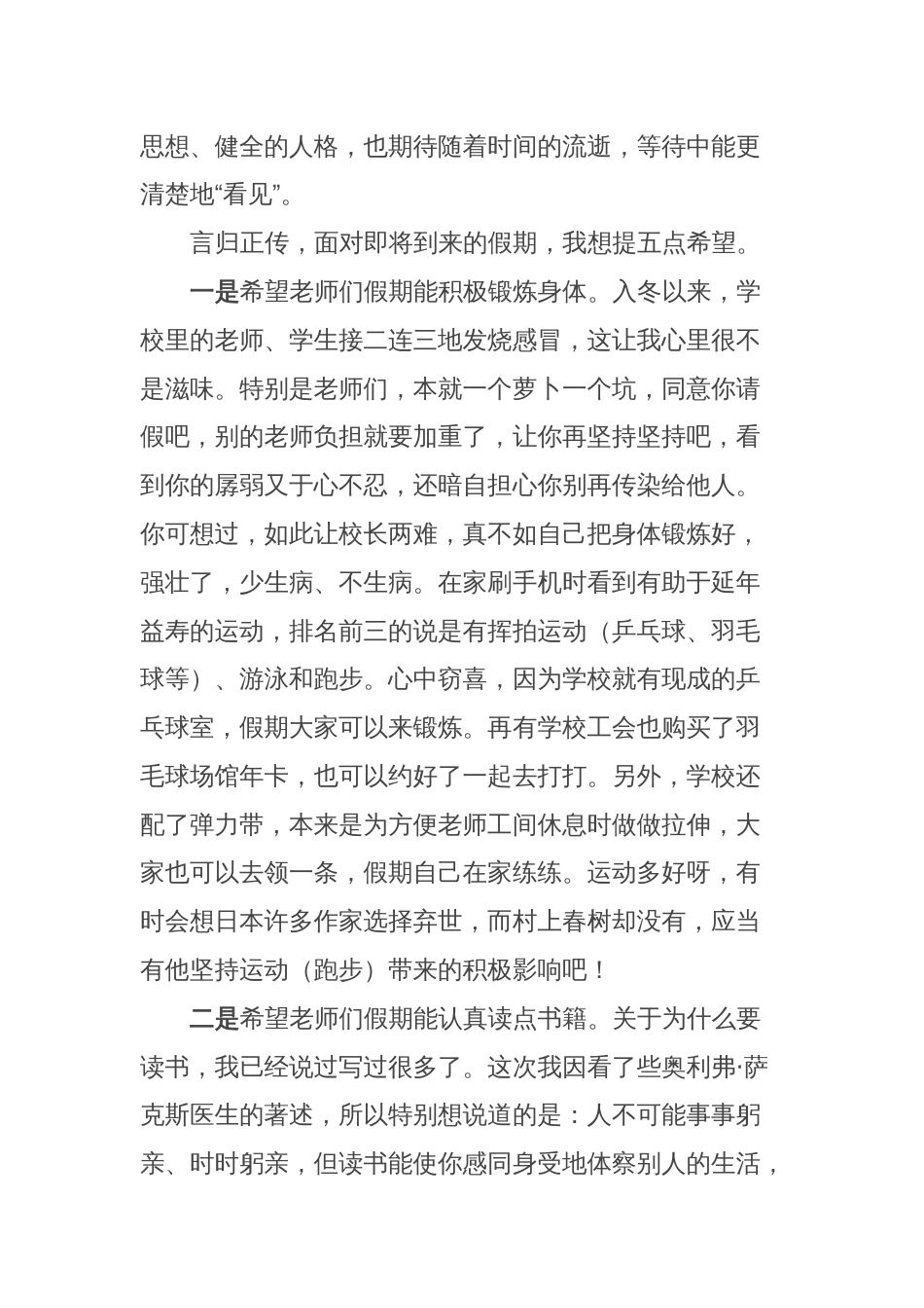 在学期结束教师会上的讲话_第2页