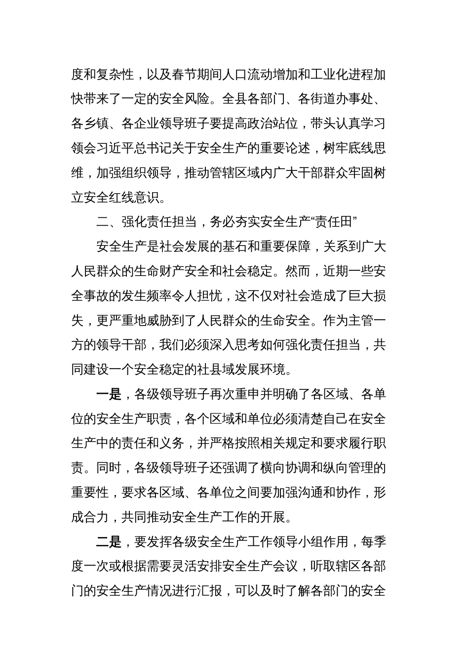 某县长在春节前安全生产专项工作部署会上的讲话_第2页