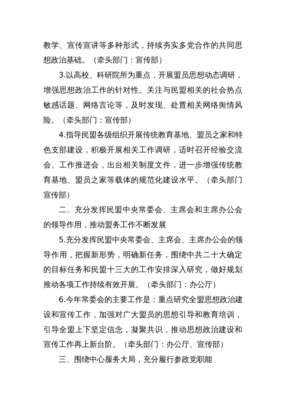 民盟中央2024年工作要点_第2页