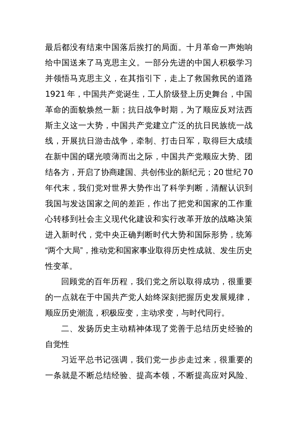 党课：发扬党的历史主动精神走好新的赶考之路_第2页