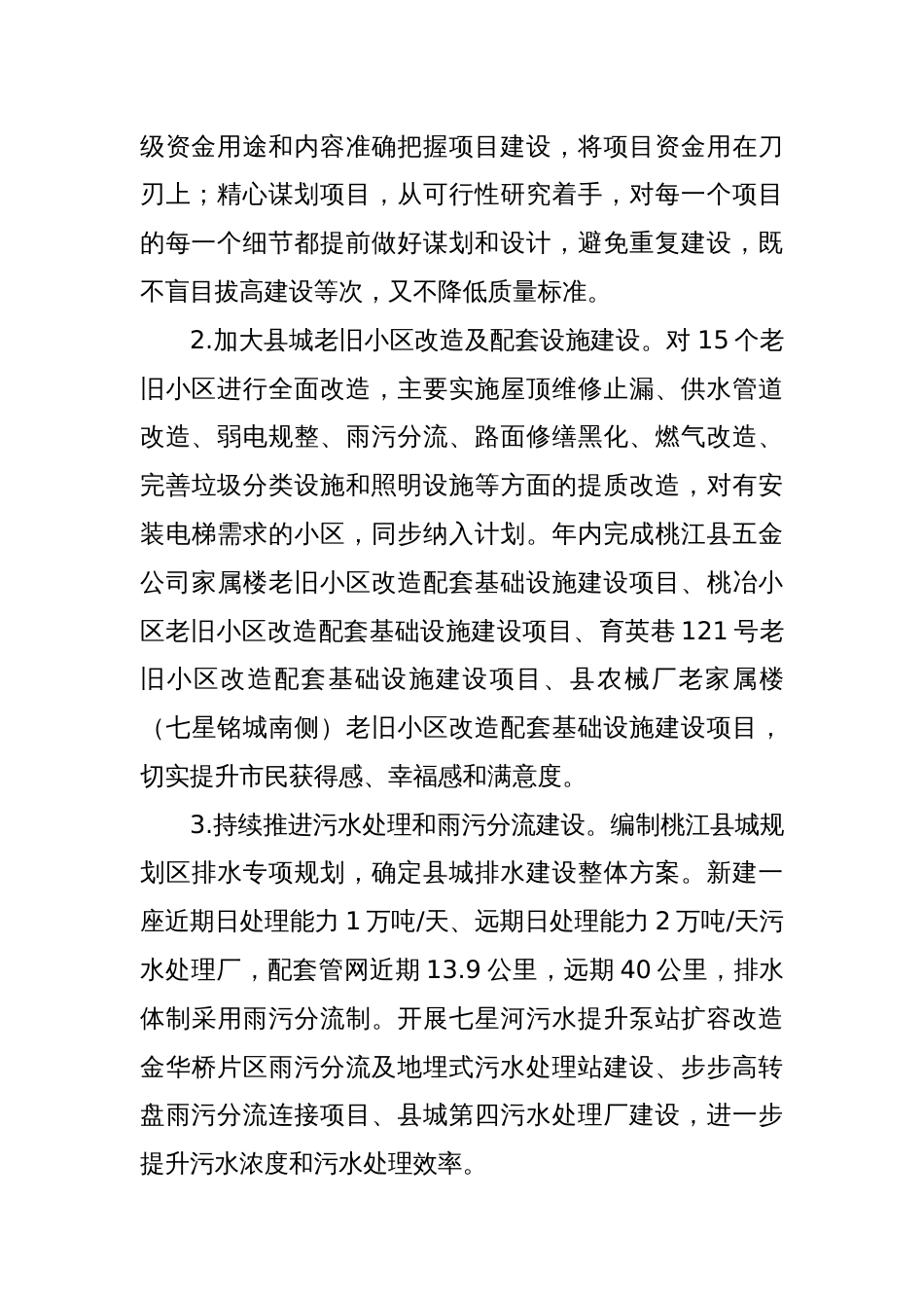 县住建局2024年工作计划_第2页