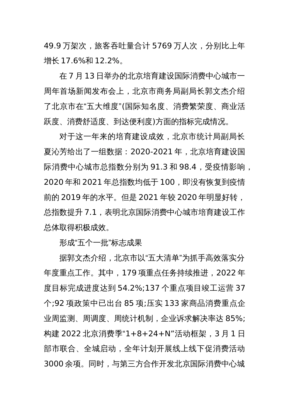 北京国际消费中心城市培育建设取得积极成效 打造一批地标性消费项目_第2页