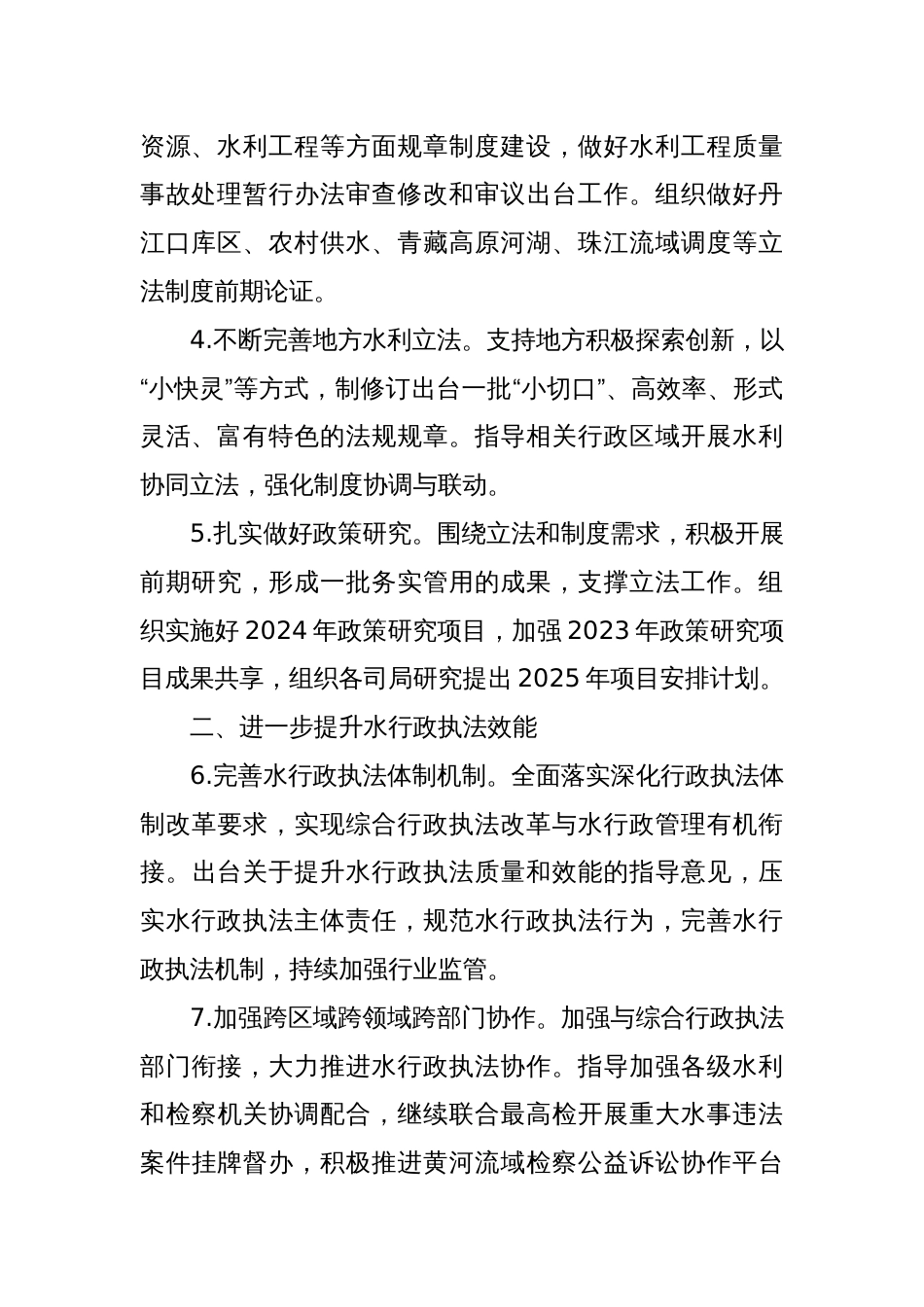 2024年水利政策法规工作要点_第2页