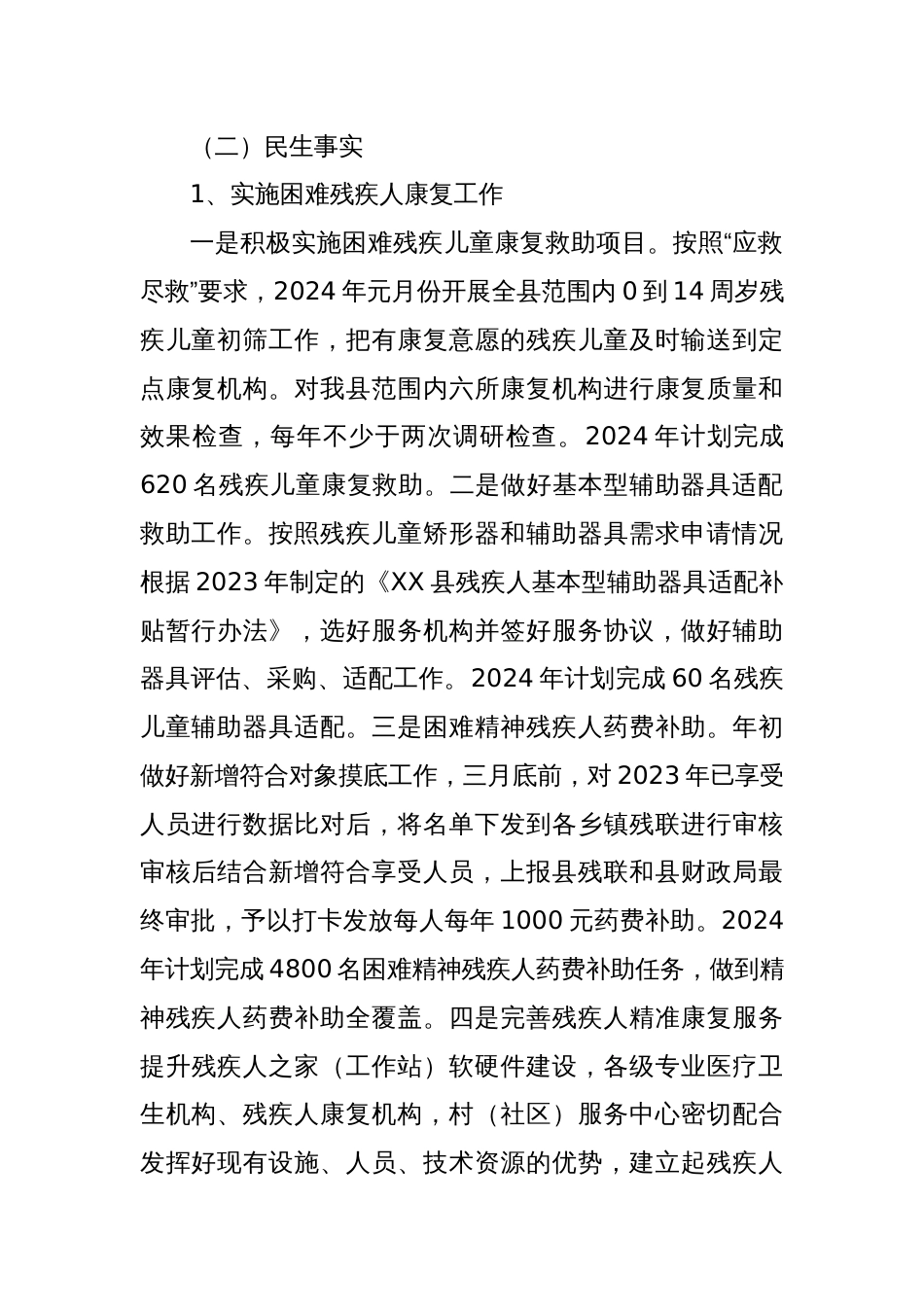 县残联2024年工作计划_第2页