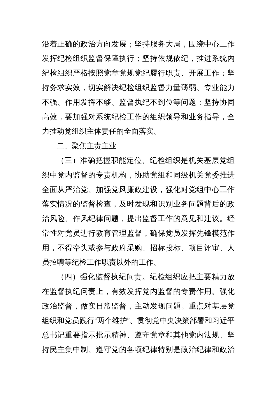 关于加强和改进纪检组织建设的意见_第2页