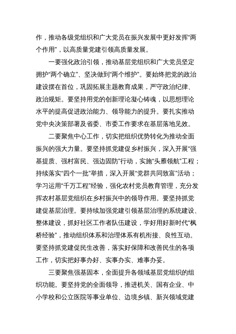 在基层党建工作述职评议会议上的讲话_第2页