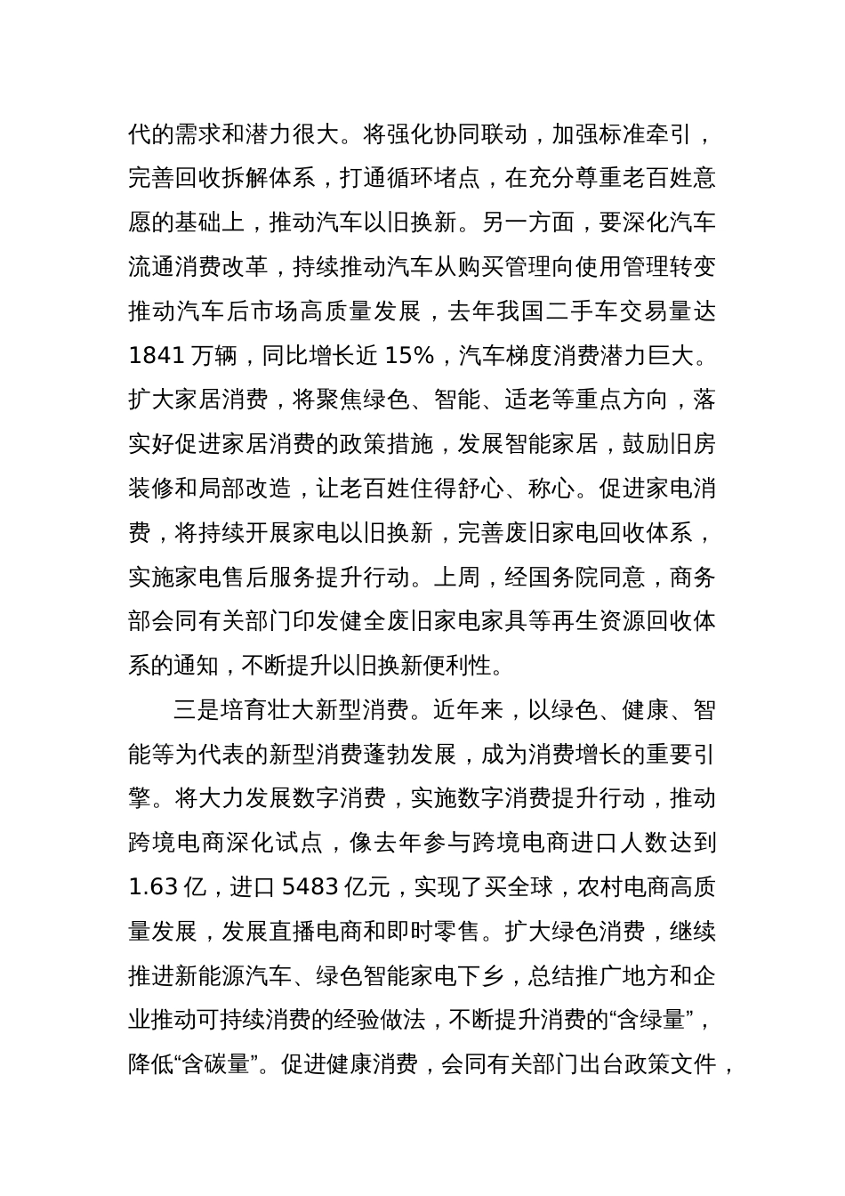 加快国际消费中心城市培育建设 支持培育城市体制机制改革创新_第2页