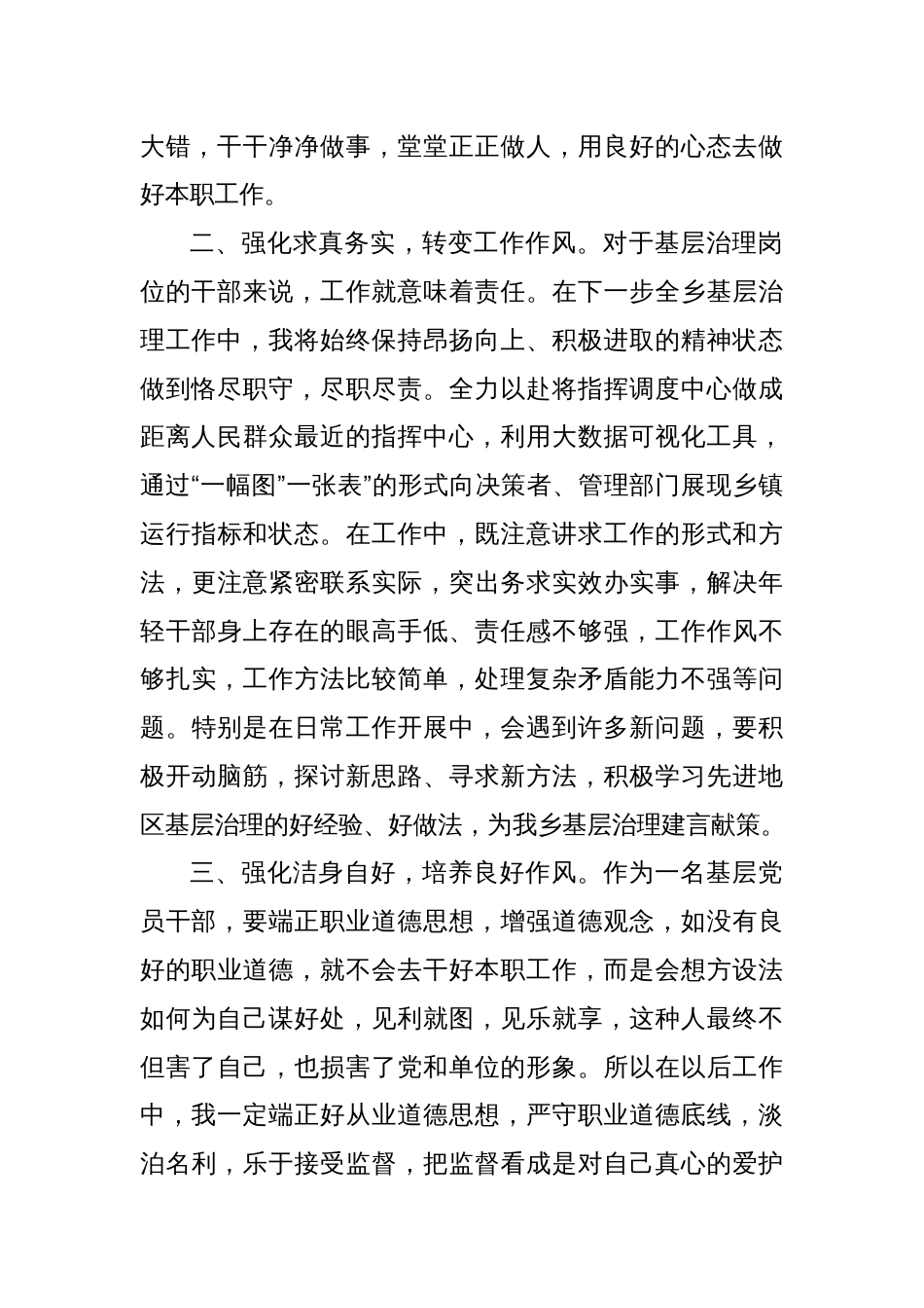 廉政表态发言：强廉洁从政意识提升拒腐防变能力_第2页