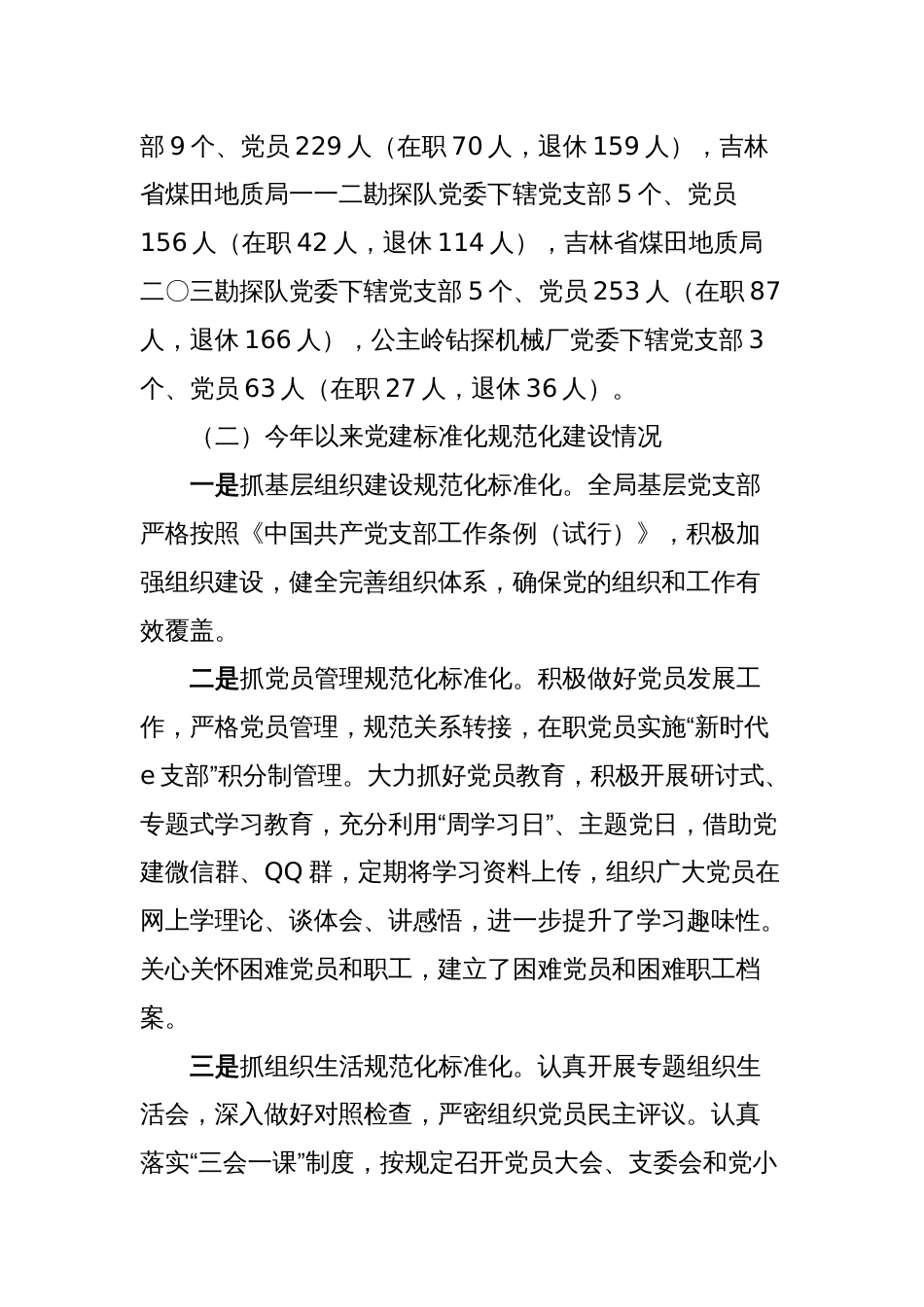 2024年关于加强基层党支部党建标准化规范化建设的建议_第2页