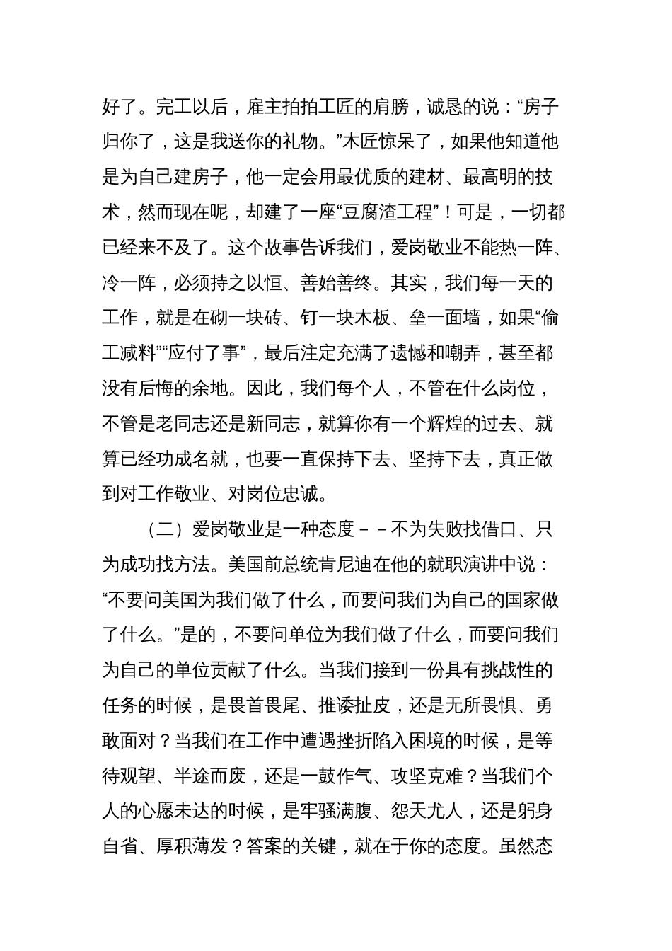 党课教育：爱岗敬业忠于职守让自己的岗位永远在线_第2页