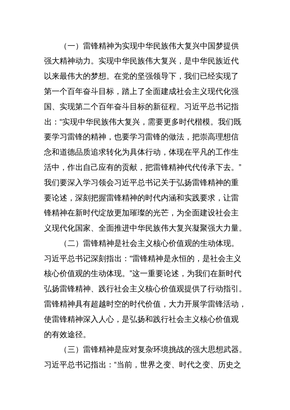 在学雷锋活动启动仪式上的讲话_第2页